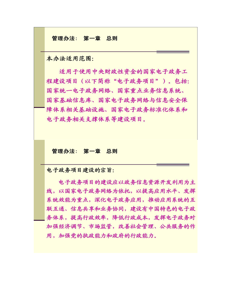 国家电子政务工程建设项目审理流程和验收大纲.doc_第3页