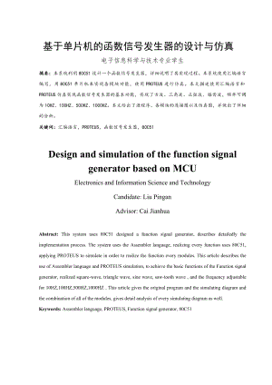 基于单片机的函数信号发生器的设计与仿真.doc