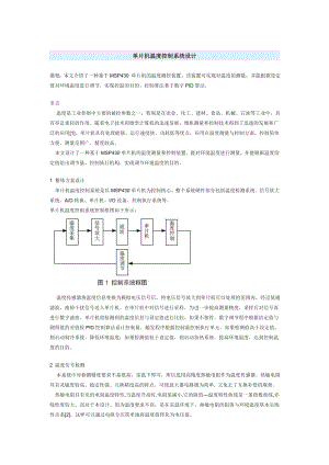 714.单片机温度控制系统设计.doc