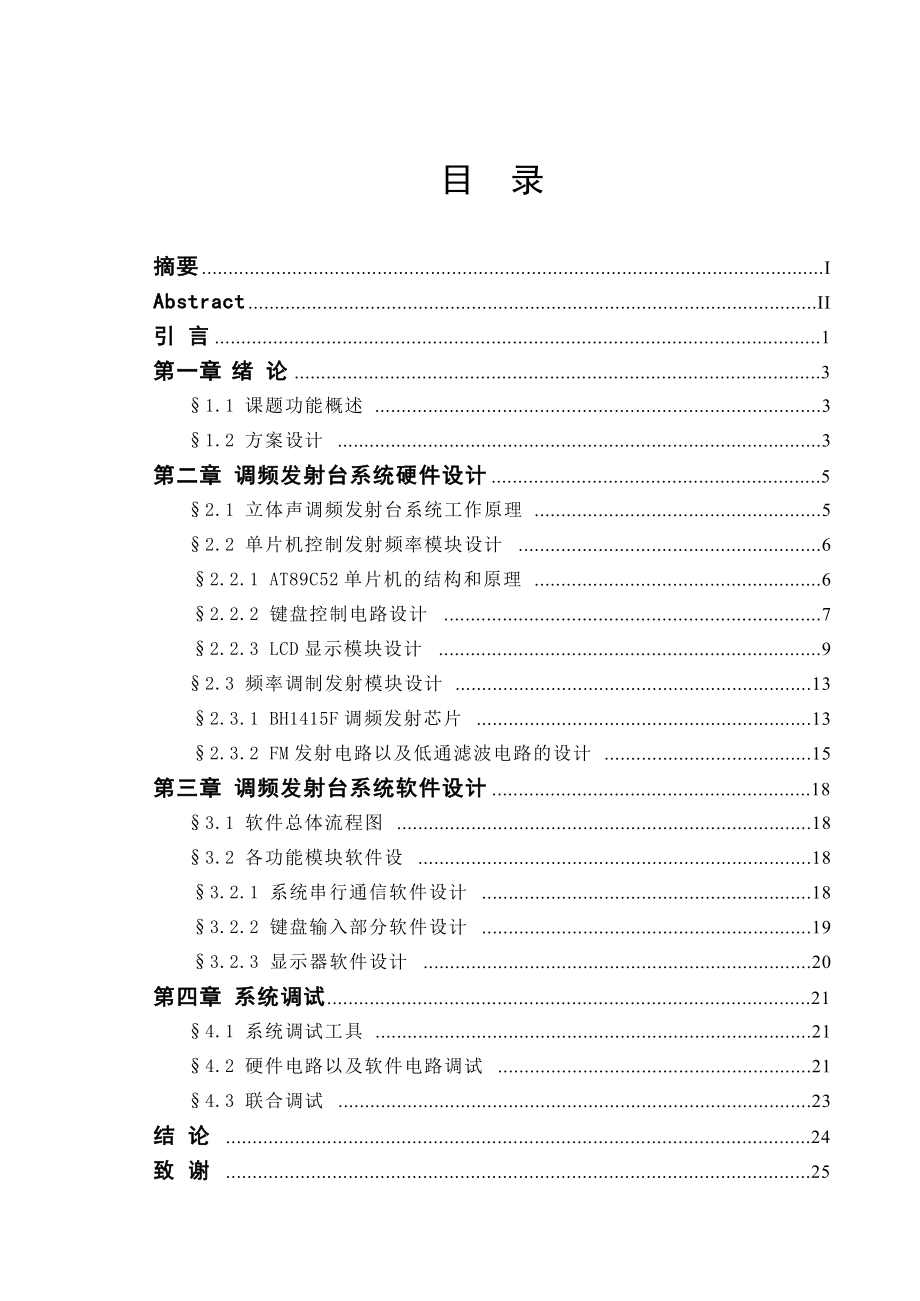 基于AT89C52数控调频发射机的设计毕业设计.doc_第1页