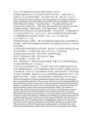 多普勒雷达测速系统设计及信号处理方法研究.doc