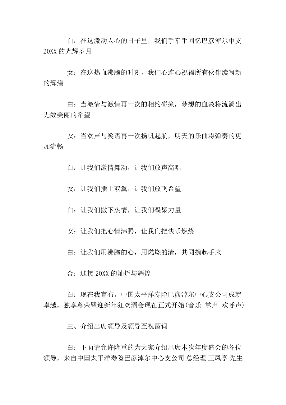 保险公司会主持词.doc_第2页