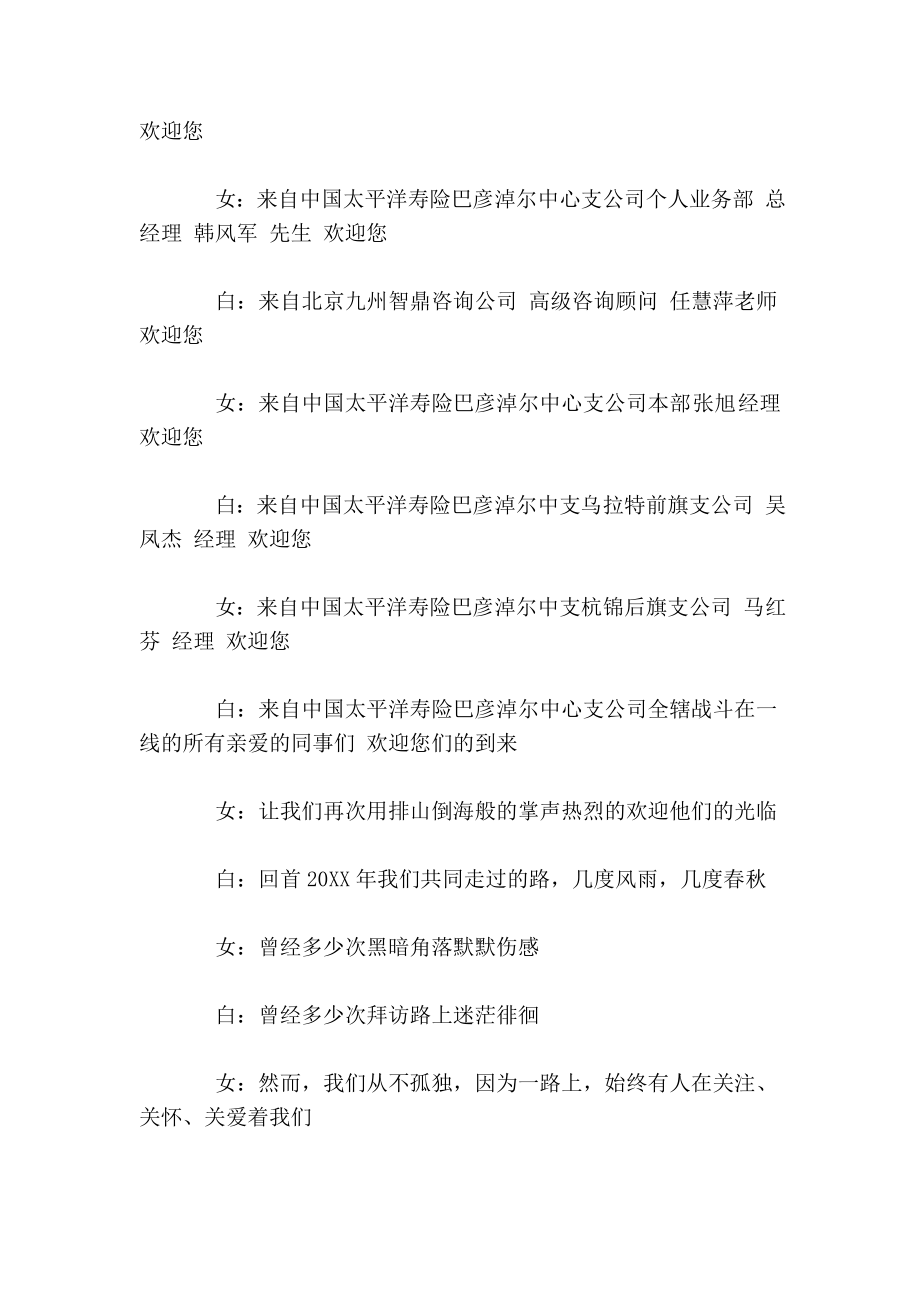 保险公司会主持词.doc_第3页