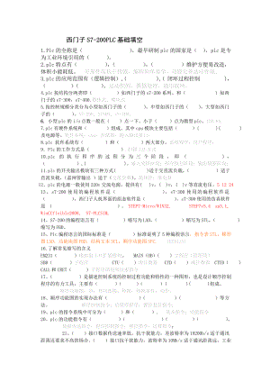 西门子S7200PLC试题及答案.doc