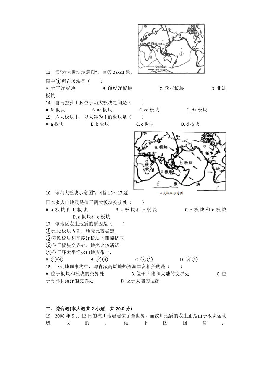 海陆的变迁-习题(含答案).docx_第2页