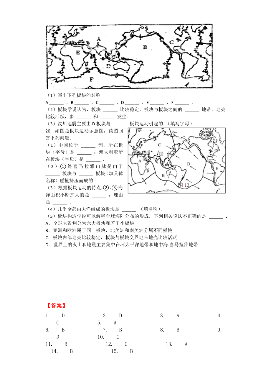 海陆的变迁-习题(含答案).docx_第3页