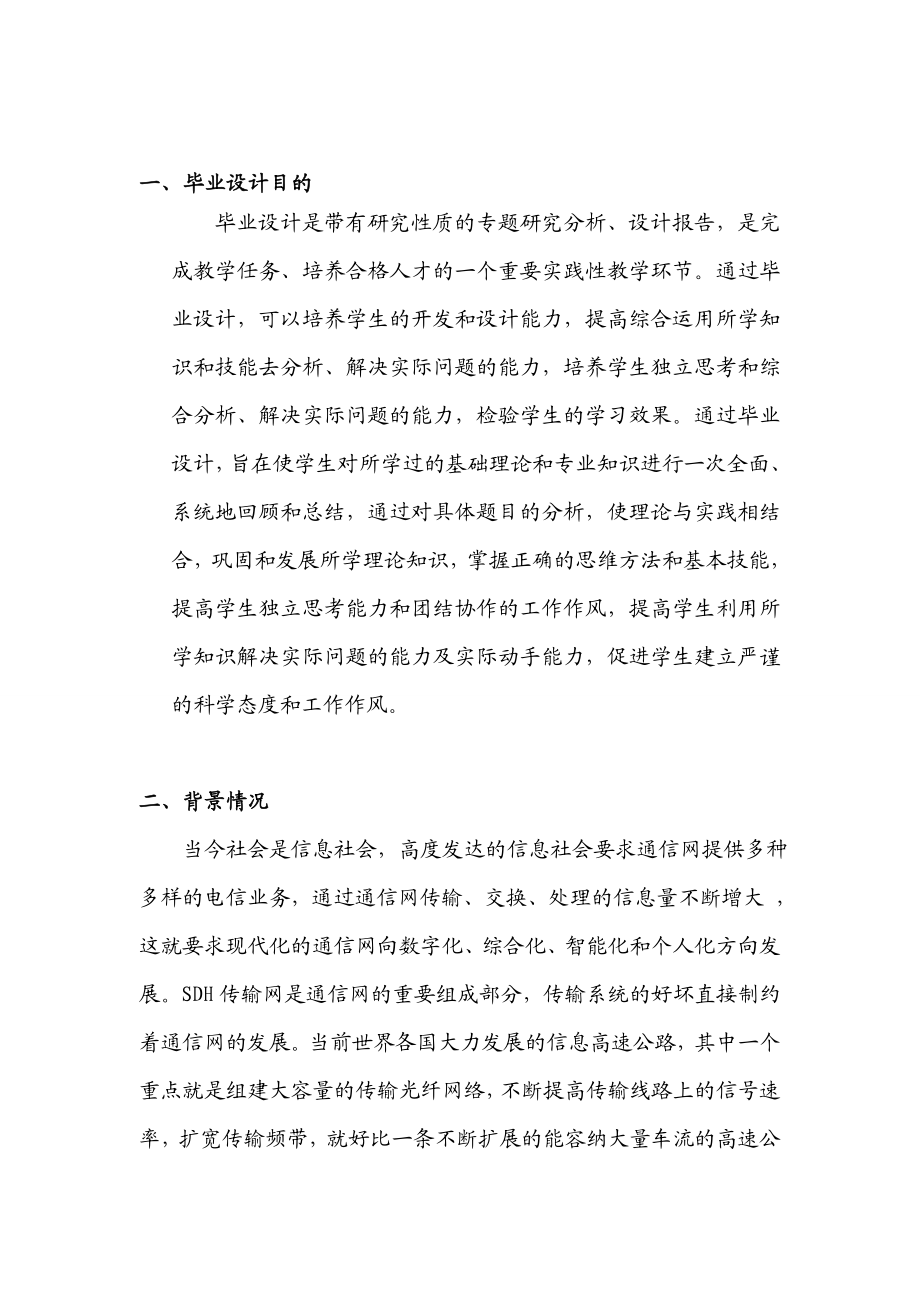 SDH传输网规化与设计.doc_第2页