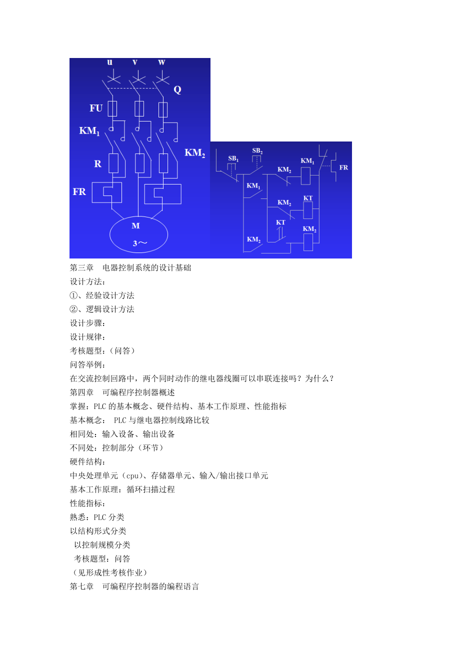 电大机电控制与可编程序控制器技术期末复习指导(文本)小抄参考.doc_第3页