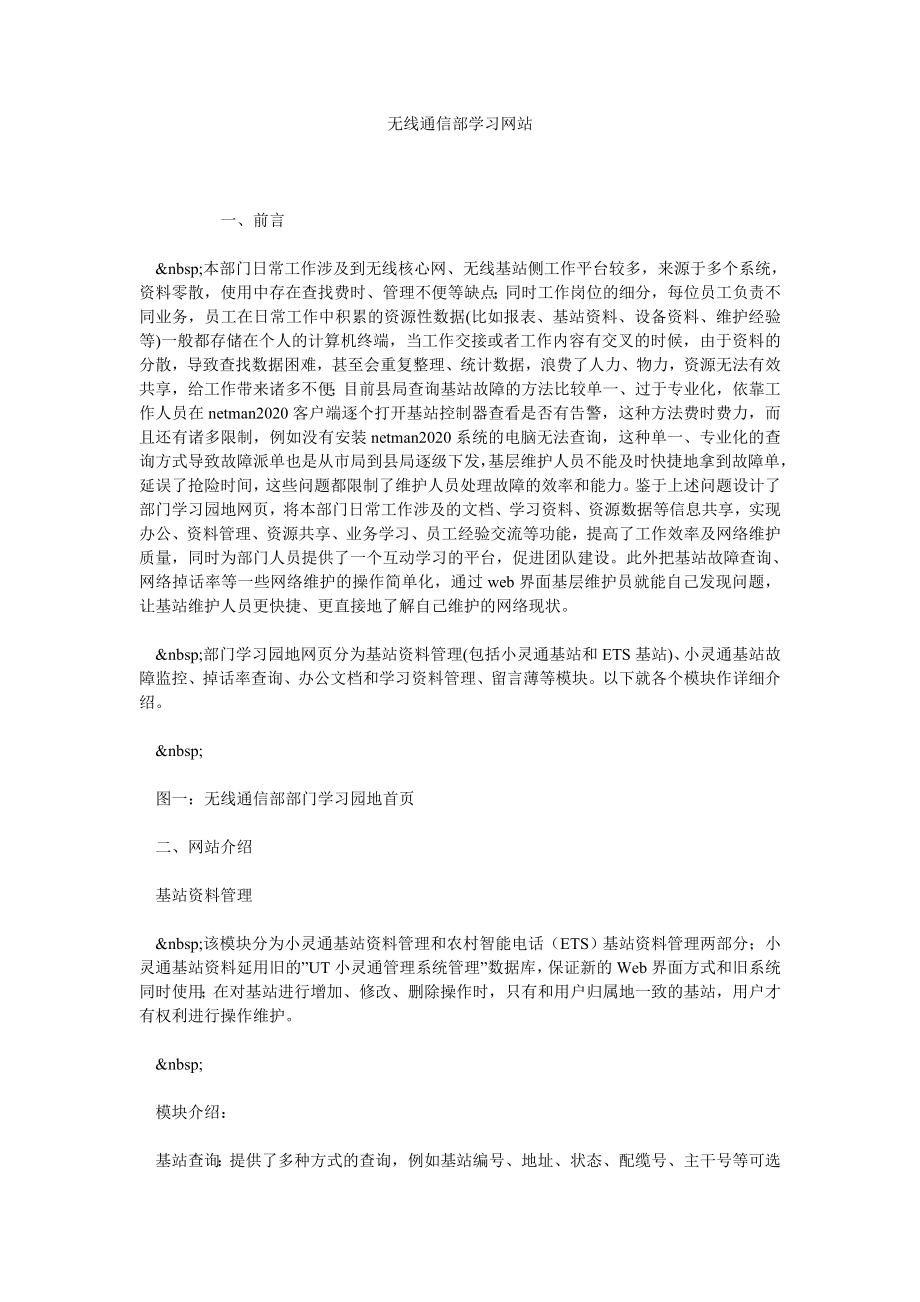 无线通信部学习网站.doc_第1页