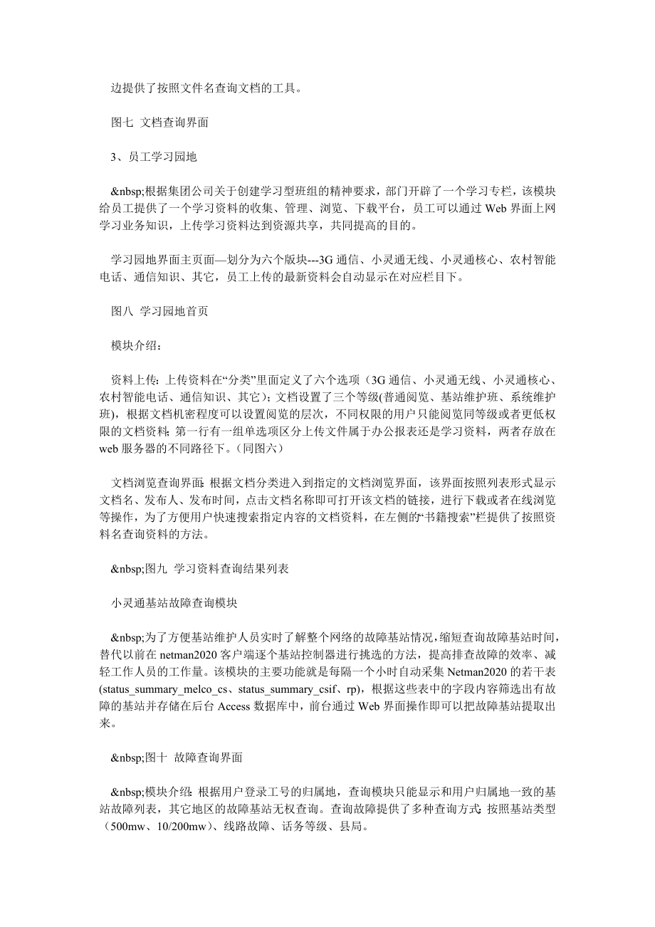 无线通信部学习网站.doc_第3页