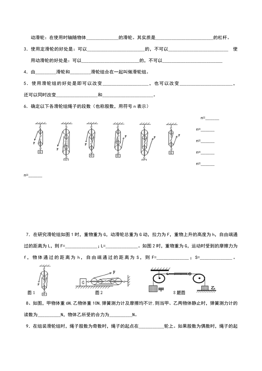 滑轮知识点及练习.doc_第2页