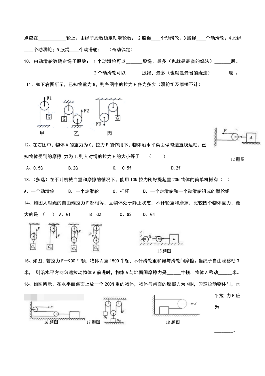 滑轮知识点及练习.doc_第3页