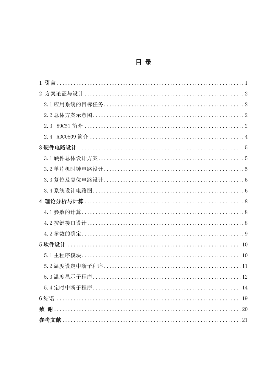 基于单片机的空调控制系统设计.doc_第3页