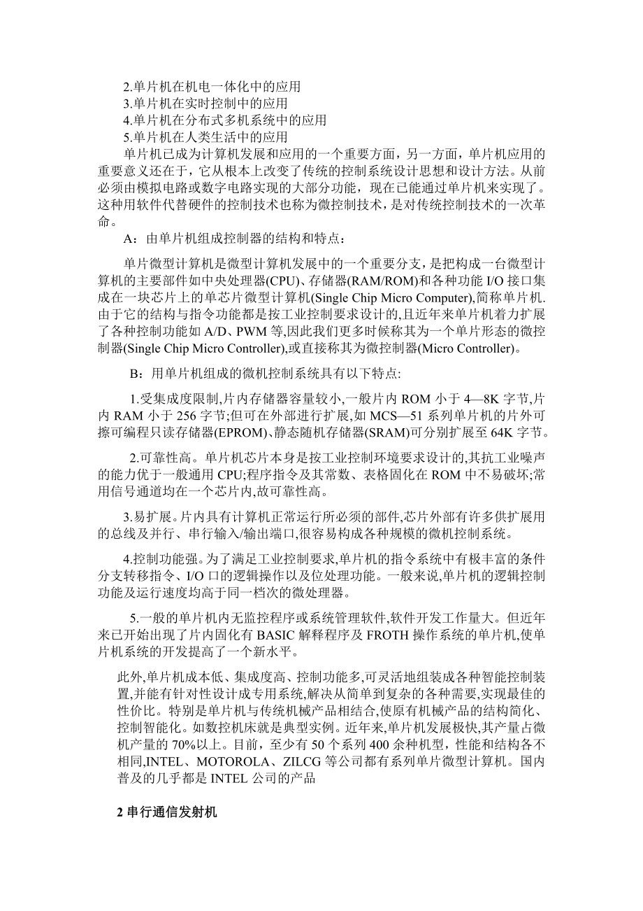 电子线路综合设计单片机串行通信发射机.doc_第2页