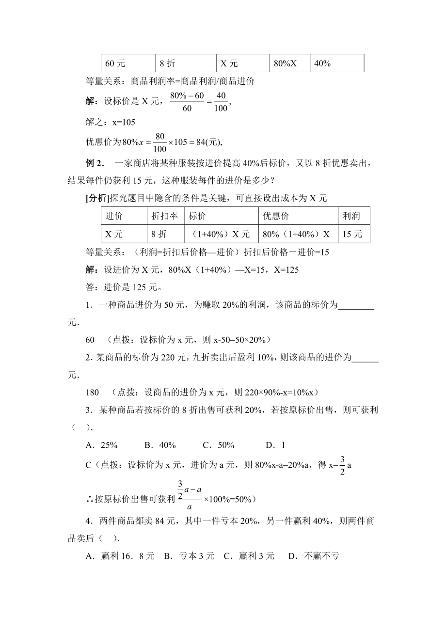 初中数学鲁教版六年级上册一元一次方程的应用题型归纳.doc_第2页