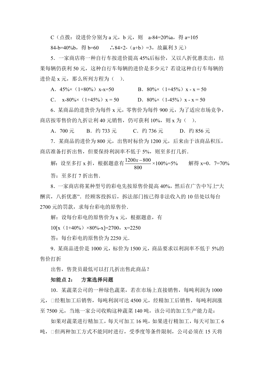 初中数学鲁教版六年级上册一元一次方程的应用题型归纳.doc_第3页