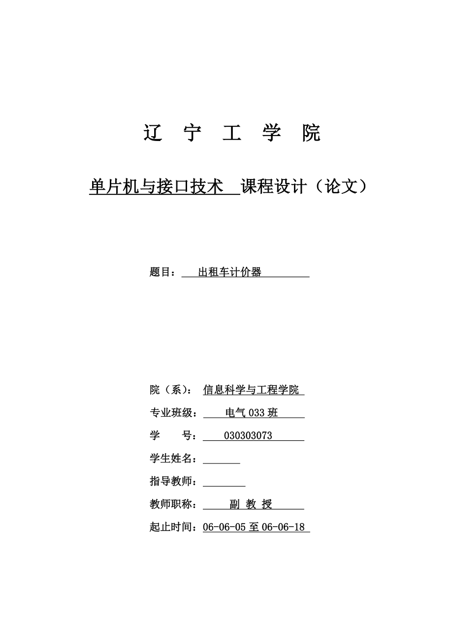 单片机与接口技术课程设计（论文）出租车计价器.doc_第1页