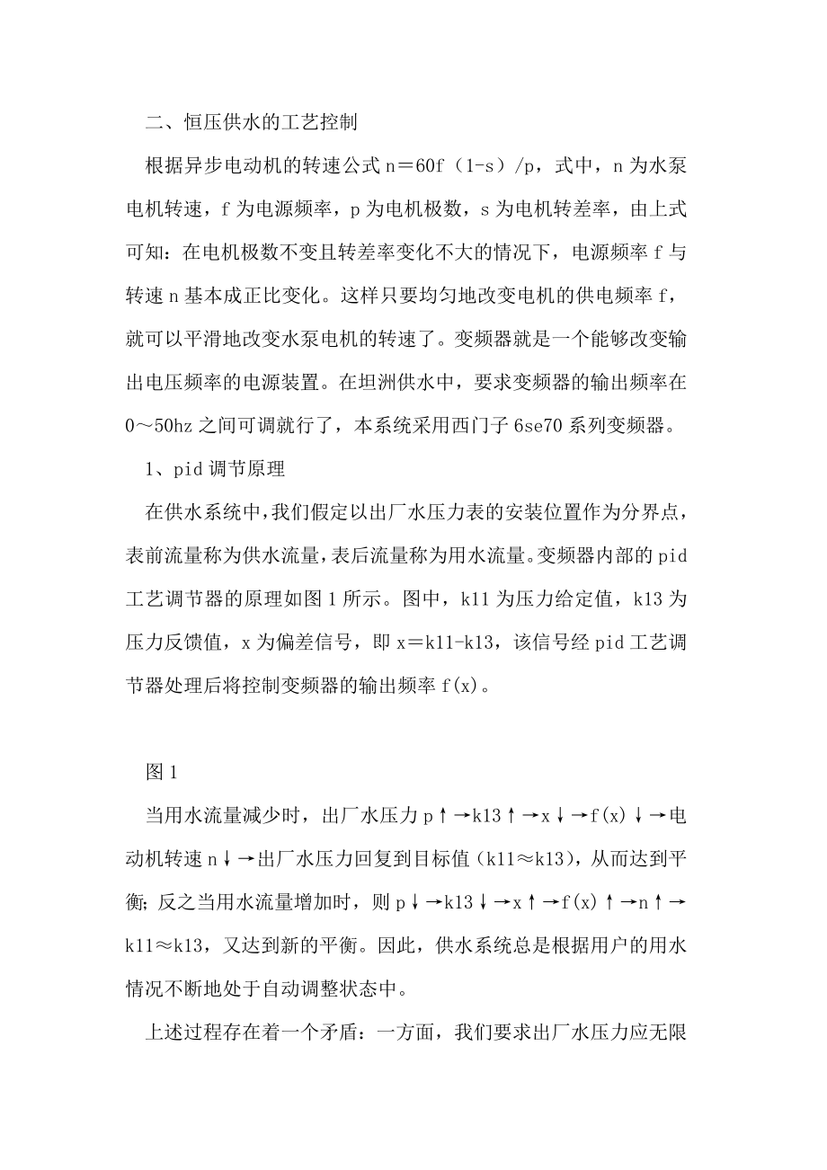 变频器在恒压供水系统中加速异常的解决方法.doc_第2页