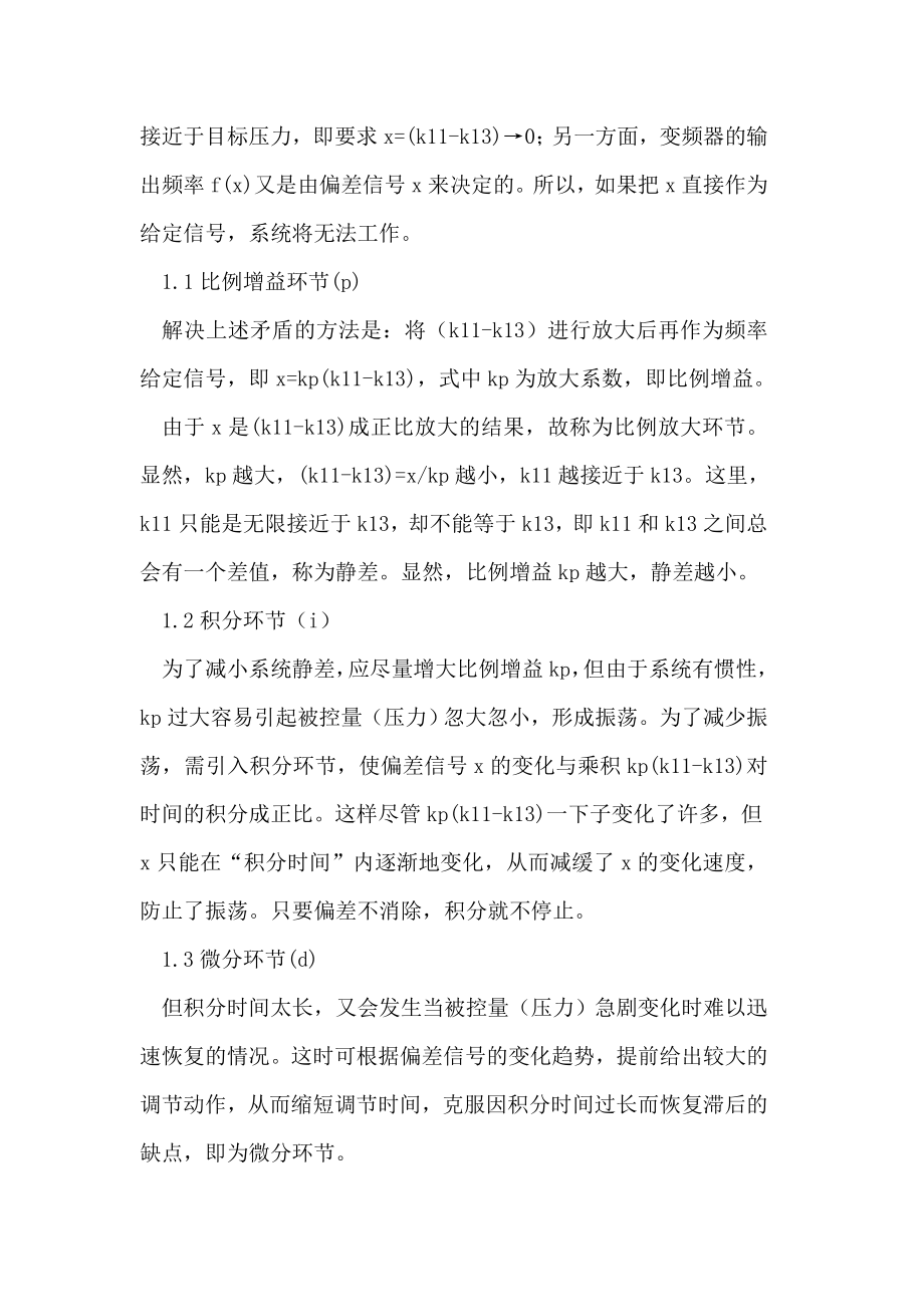 变频器在恒压供水系统中加速异常的解决方法.doc_第3页