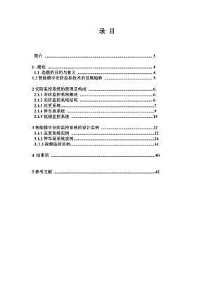 电子巡更系统毕业设计.doc