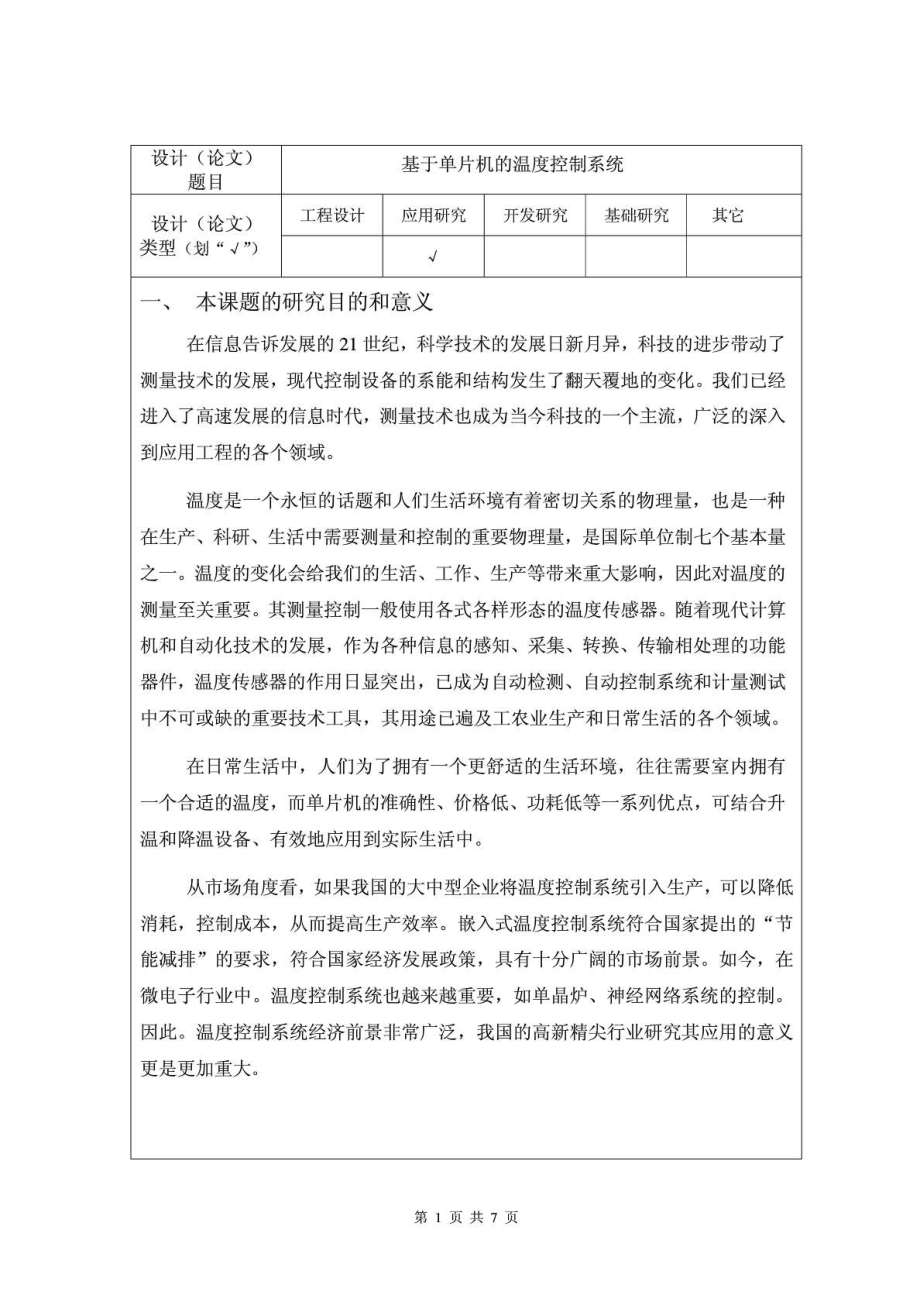 开题报告 赵宗建 电气自动化091.doc_第3页