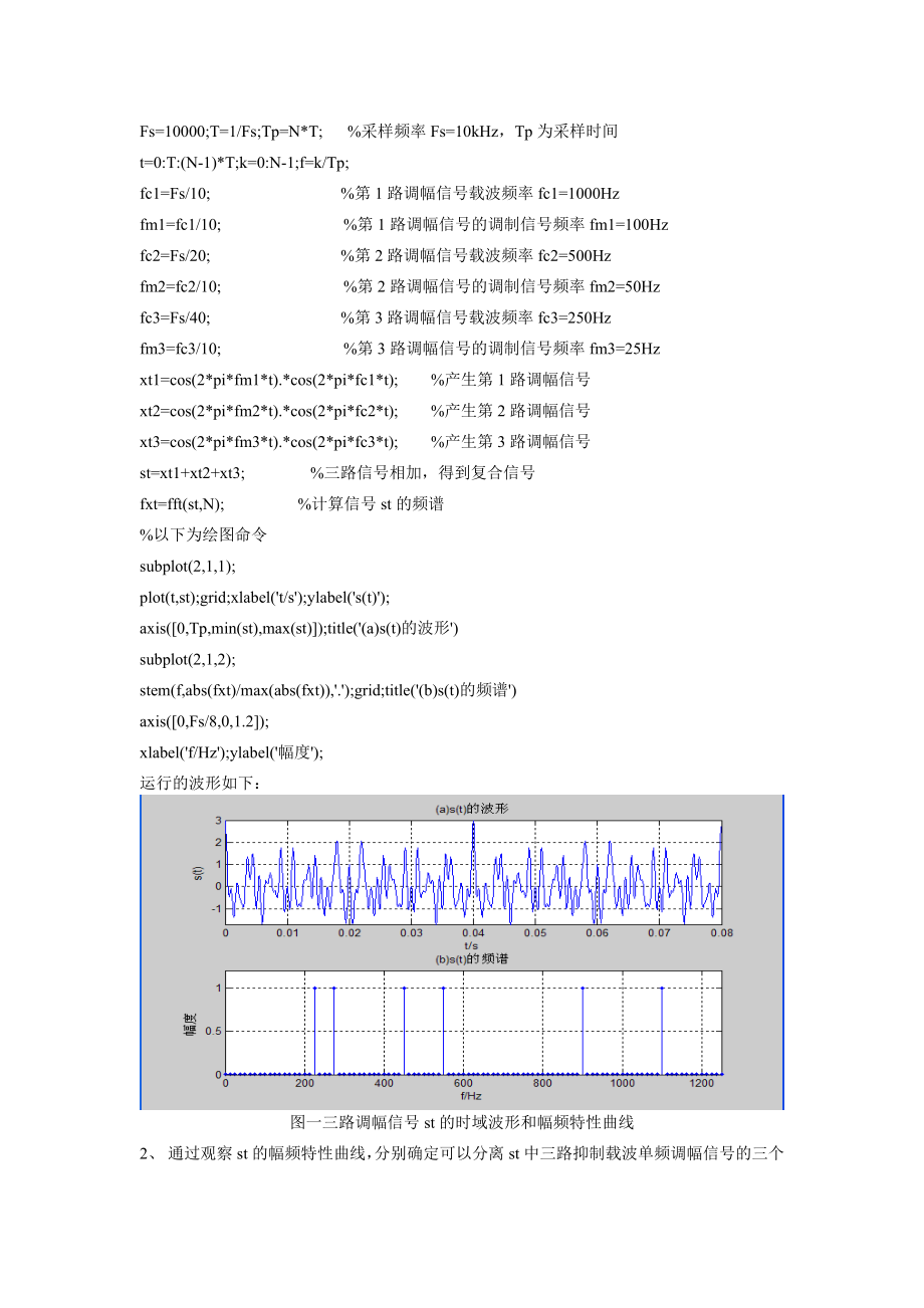 数字信号处理课程设计数字滤波器的设计及实现.doc_第2页