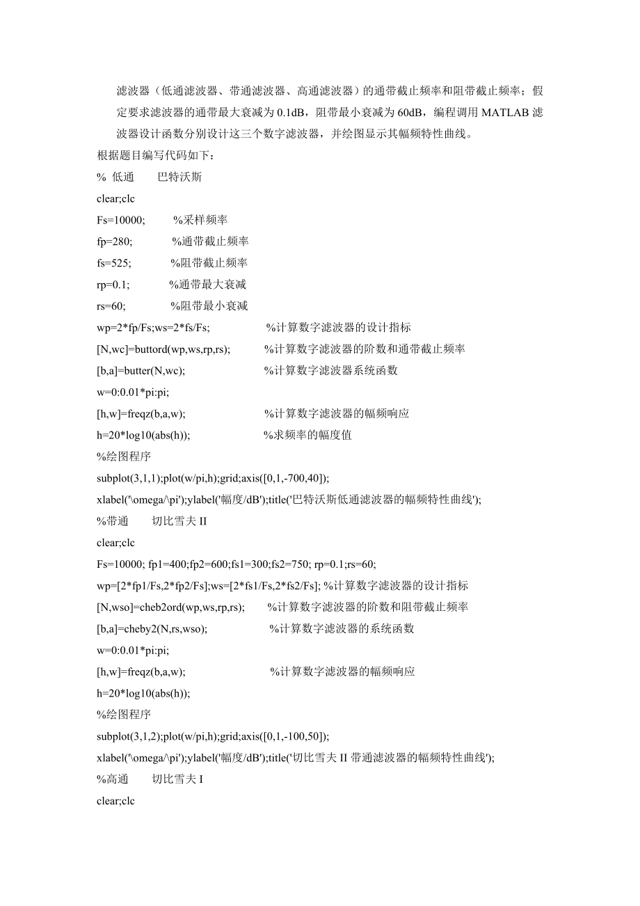 数字信号处理课程设计数字滤波器的设计及实现.doc_第3页