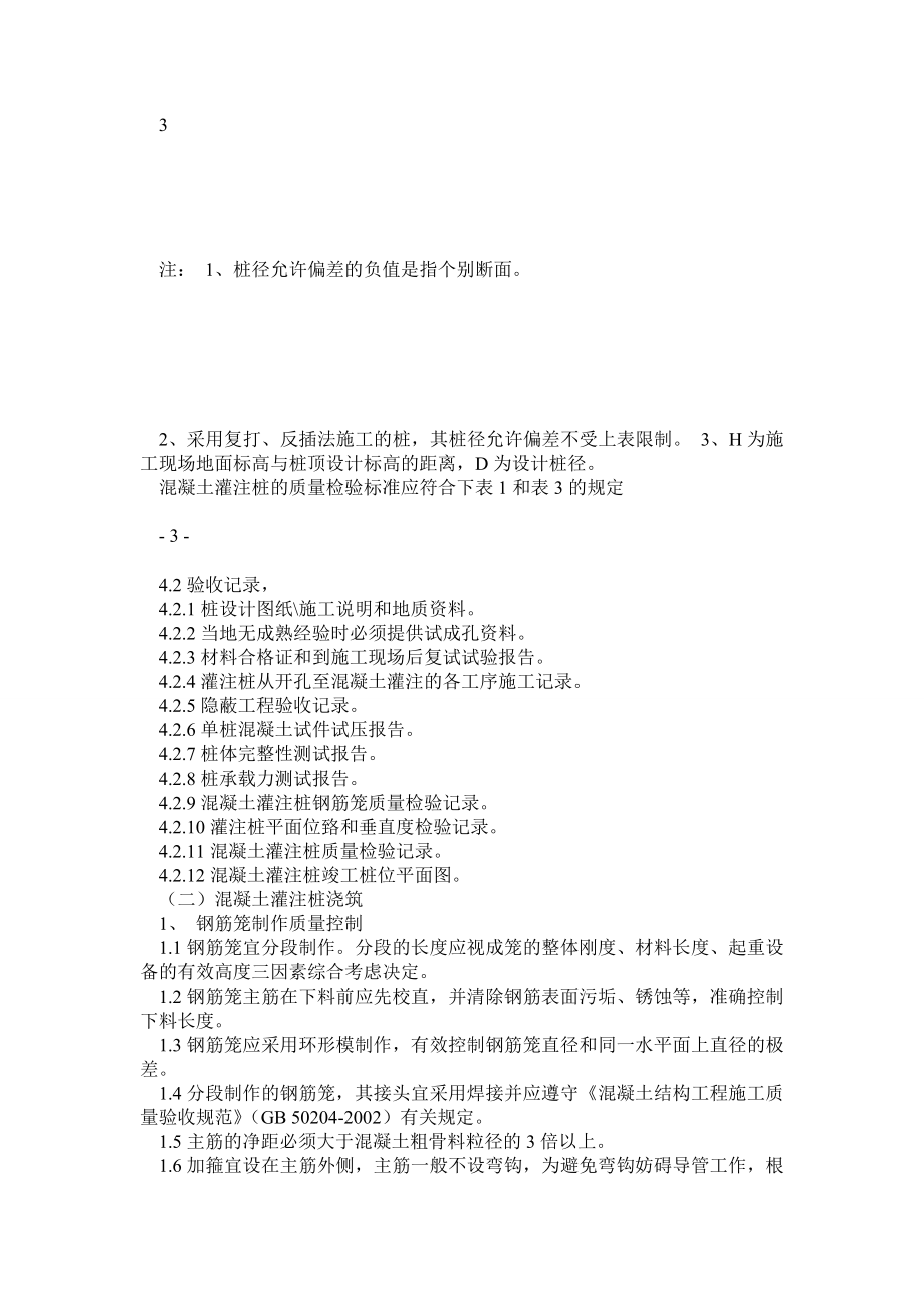 移动基站建设：土建、铁塔工程规范.doc_第3页