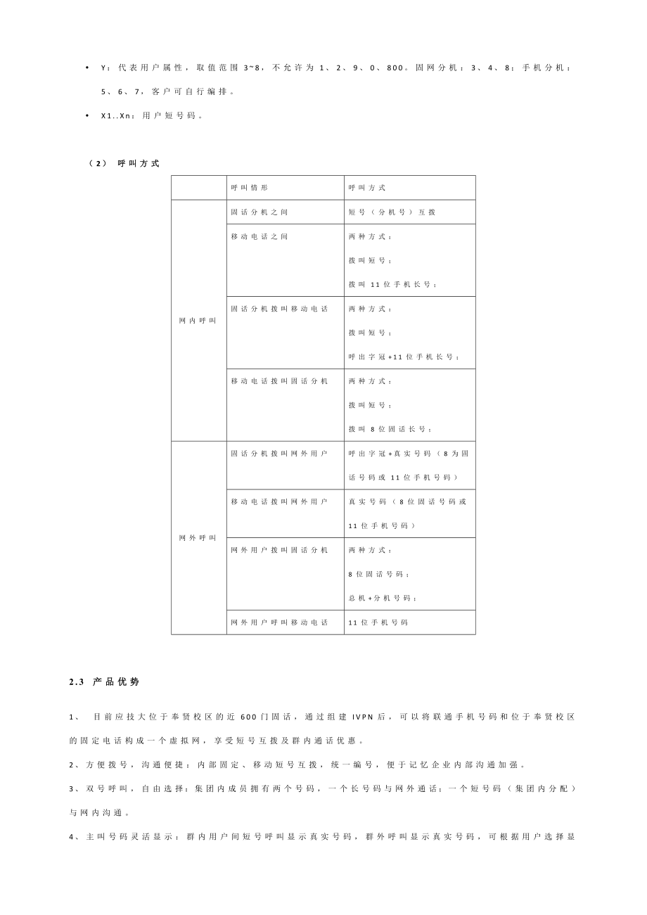 应技大通信业务解决方案.doc_第3页