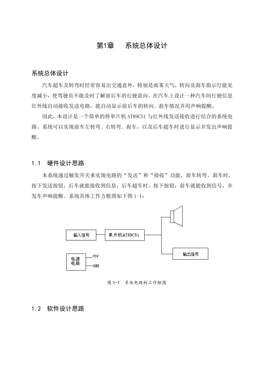 汽车行驶信息发送与接收器的设计毕业设计.doc_第2页