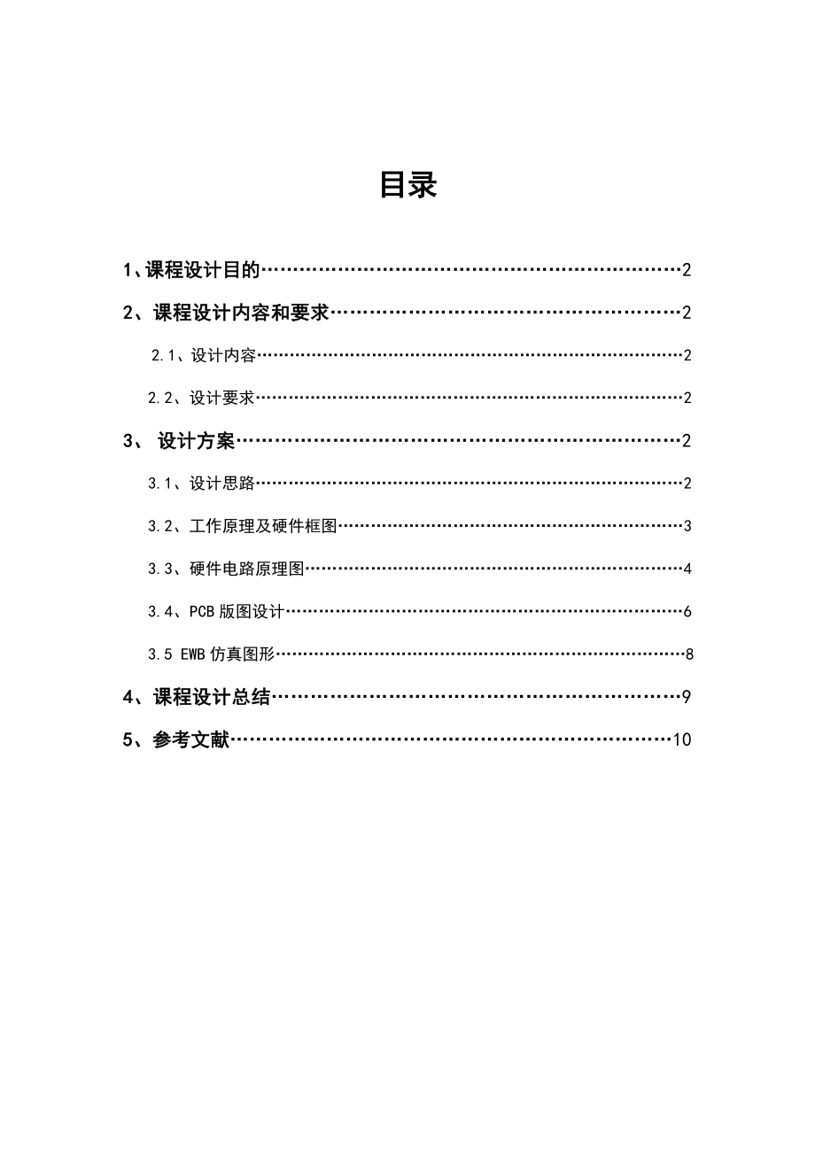 大电流测量仪课程设计.doc_第1页