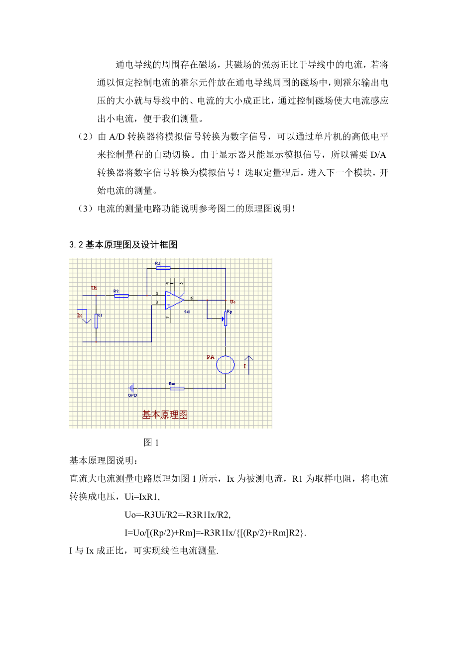 大电流测量仪课程设计.doc_第3页