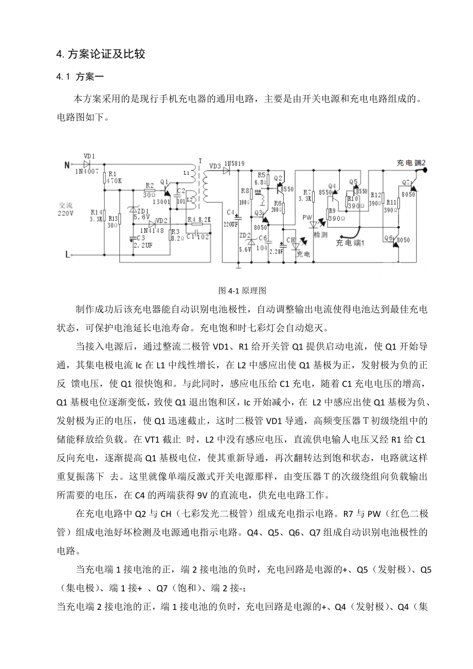 电力电子课程设计手机充电器.doc_第2页