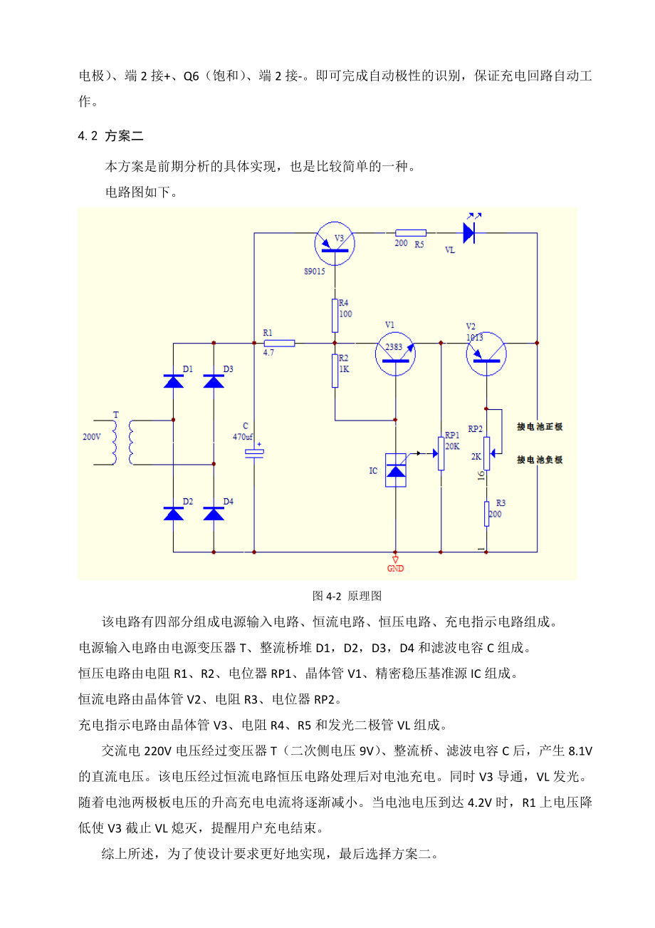 电力电子课程设计手机充电器.doc_第3页