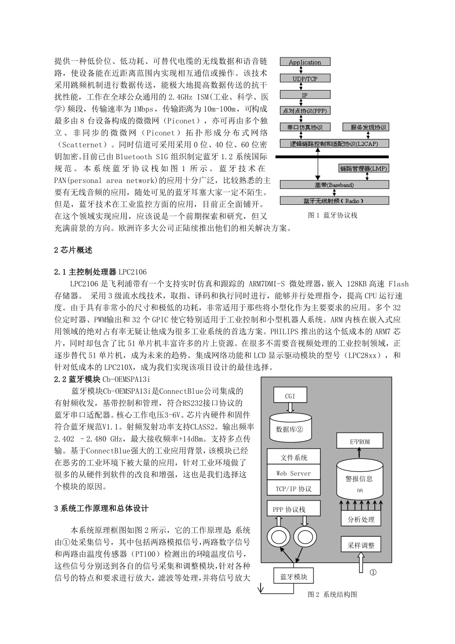 论文（设计）基于蓝牙技术的嵌入式工业诊断系统11251.doc_第2页