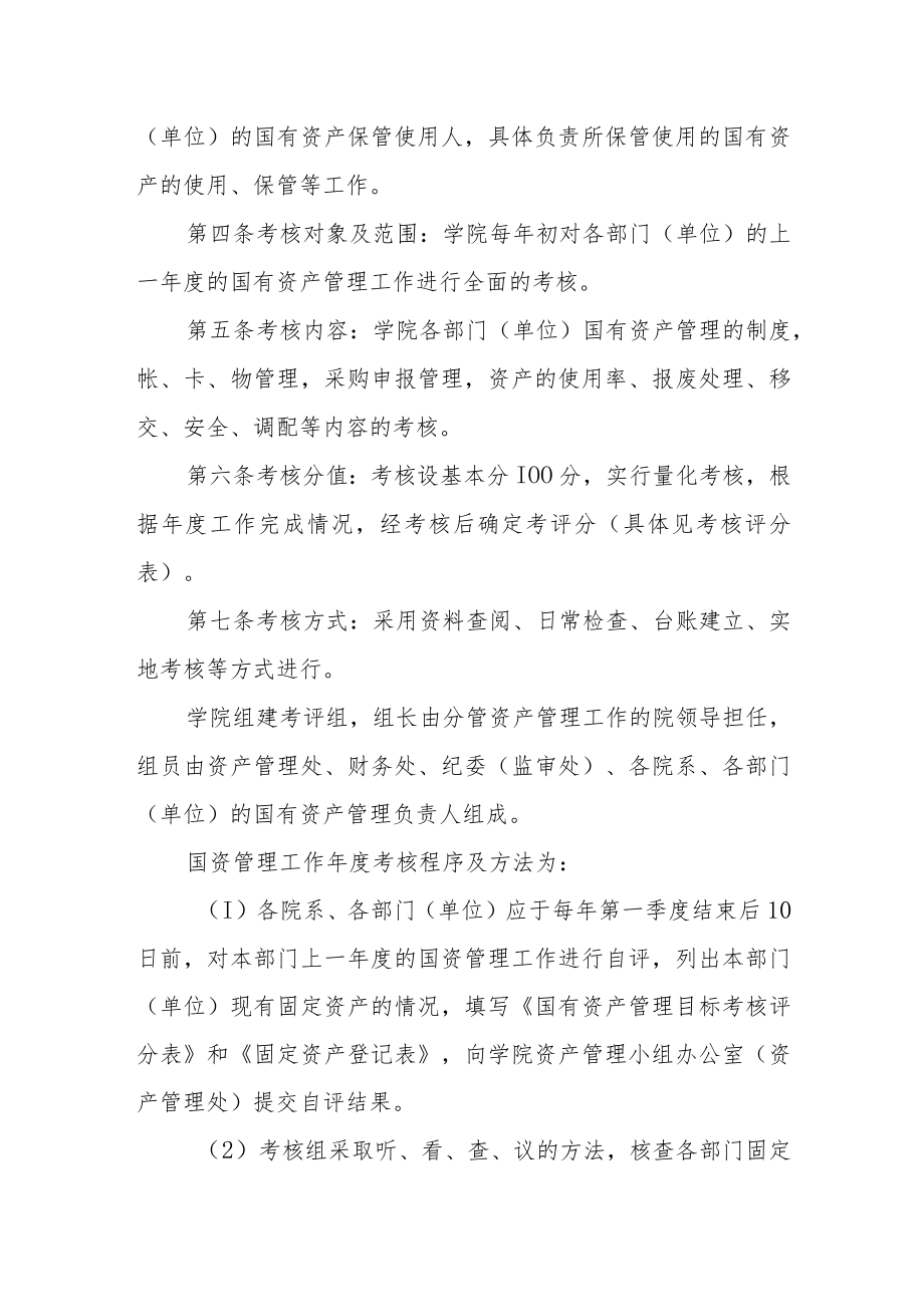 学院国有资产管理考核办法（试行）.docx_第2页