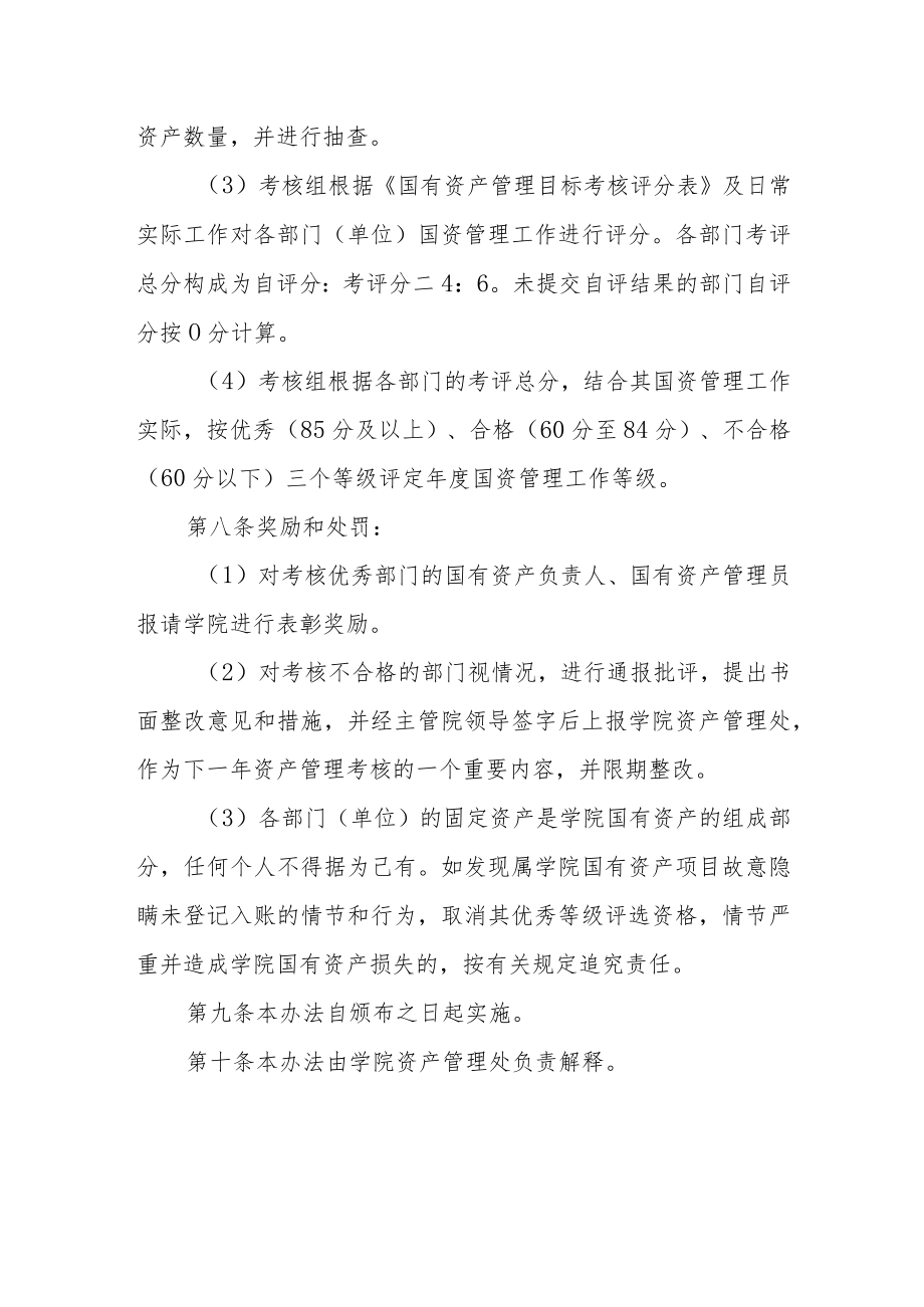 学院国有资产管理考核办法（试行）.docx_第3页