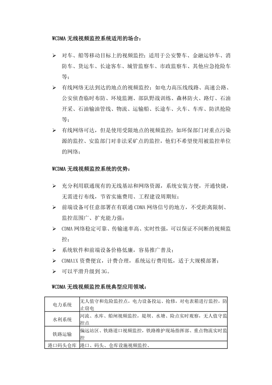 湖北联通WCDMA无线视频监控系统解决方案.doc_第3页