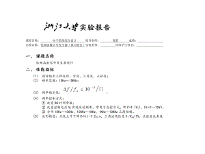 低频函数信号发生器设计实验报告.doc