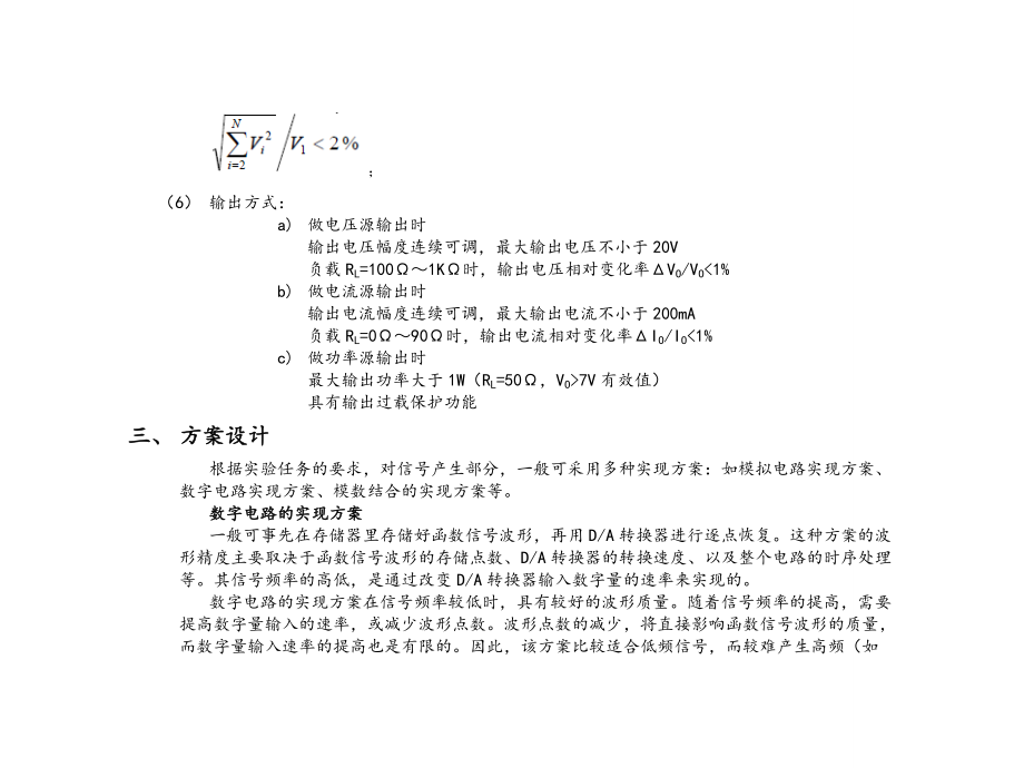 低频函数信号发生器设计实验报告.doc_第2页