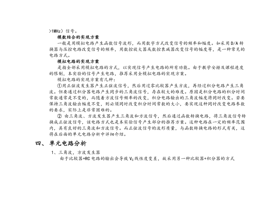 低频函数信号发生器设计实验报告.doc_第3页