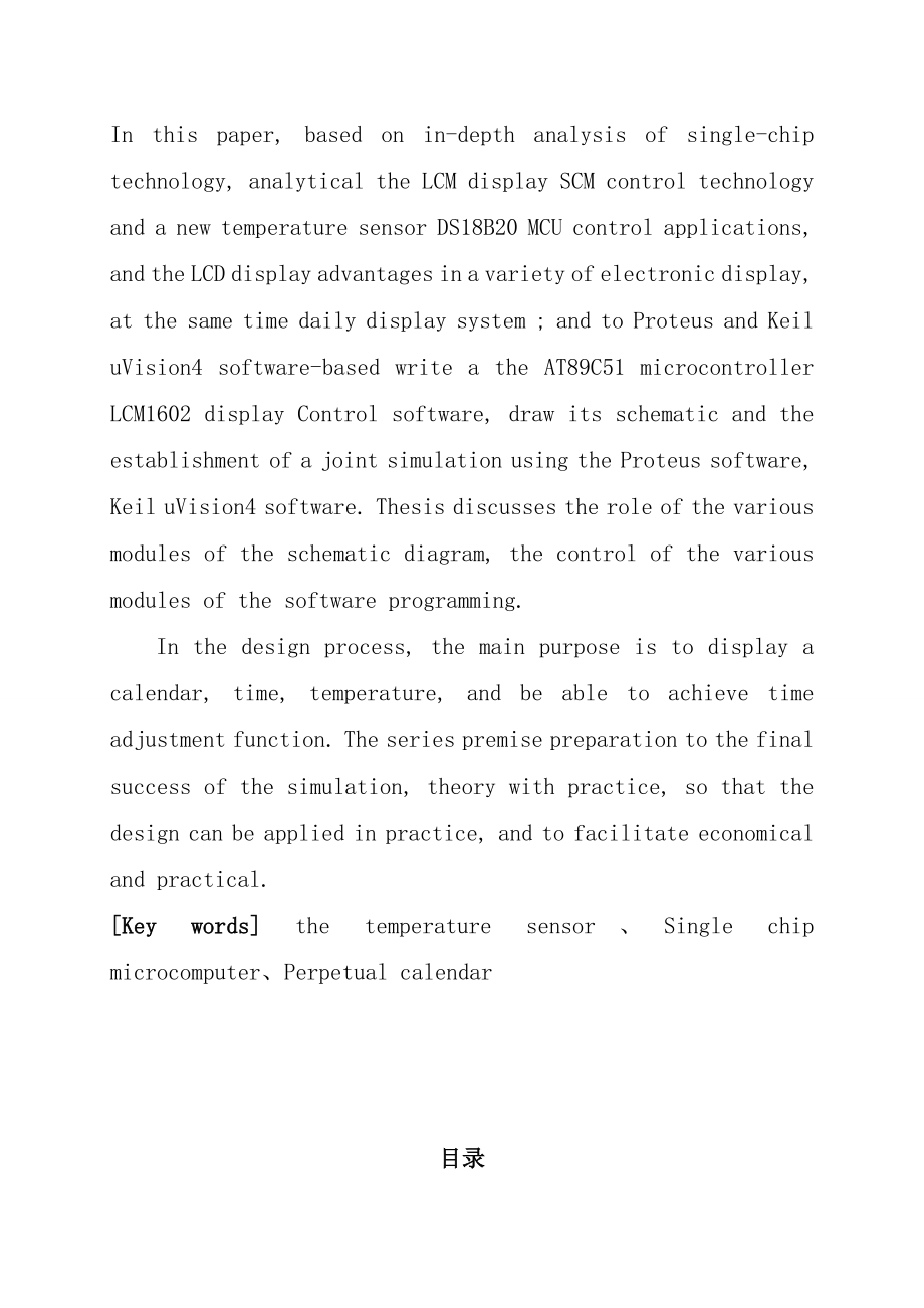 基于单片机的时钟日历设计电子与通信工程毕业设计论文.doc_第2页