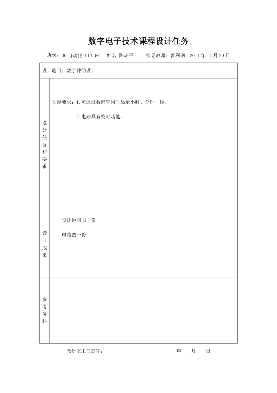 数字电子技术课程设计数字钟的设计.doc_第2页