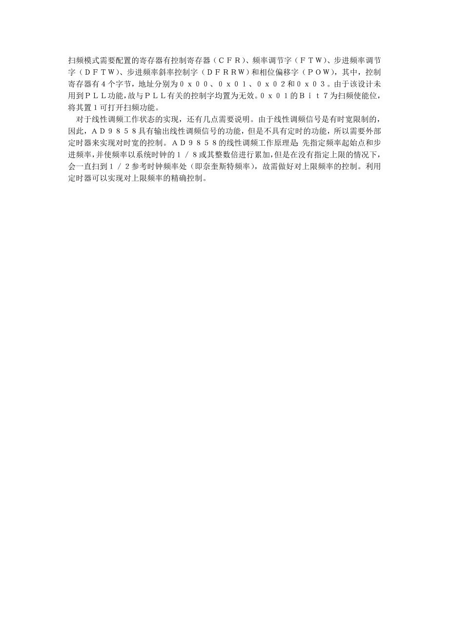 基于AD9858的线性调频源设计.doc_第2页