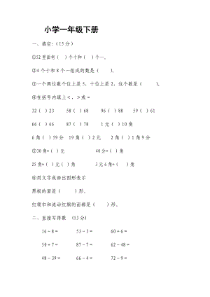 北师大版小学数学一年级下册练习题.doc