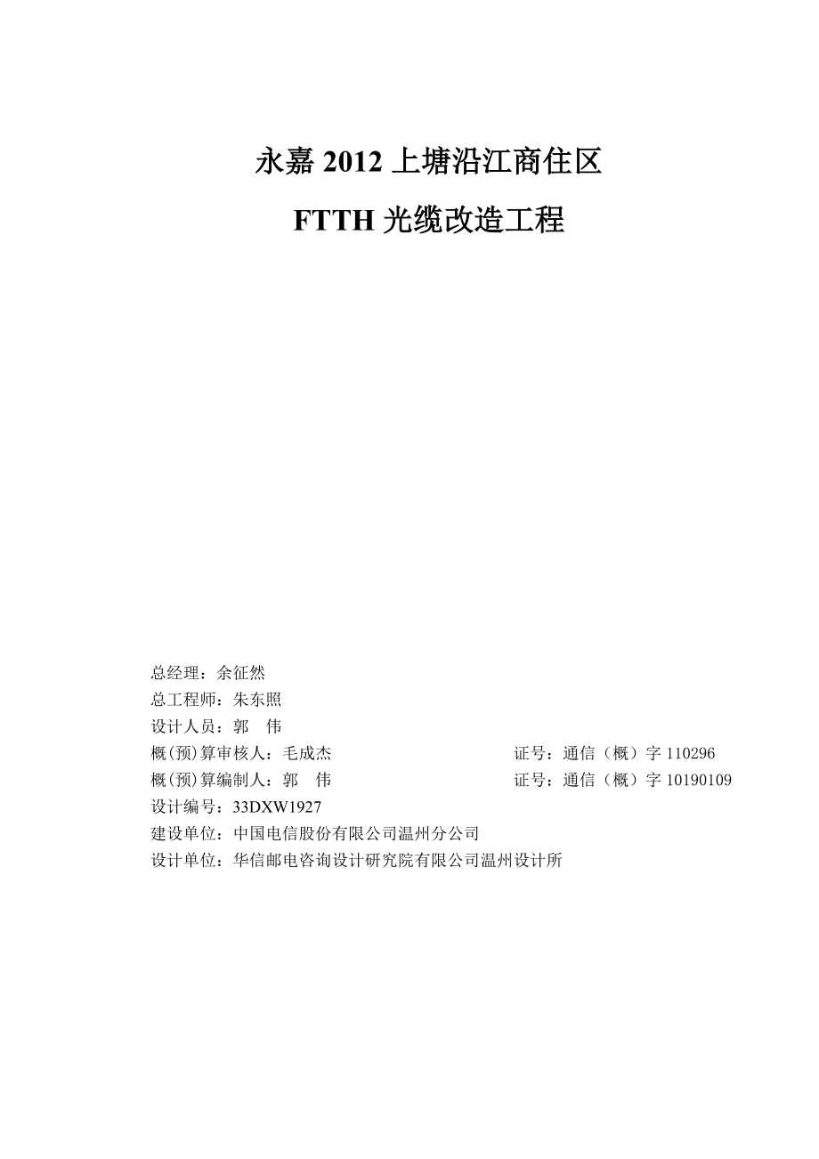 FTTH光缆改造工程一阶段设计.doc_第3页