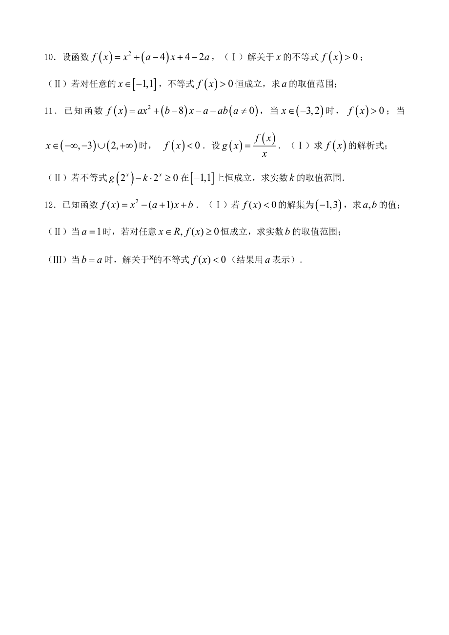 含参不等式专题训练.doc_第2页