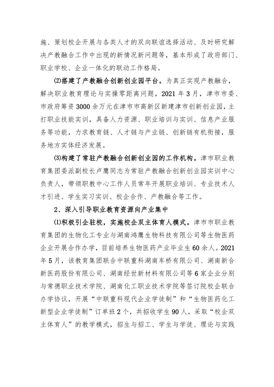 津市市职业教育服务实体经济发展工作情况的调研报告.docx_第2页