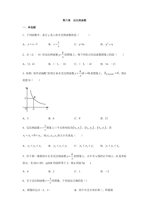 浙教版八年级数学下册第六章--反比例函数练习题.docx