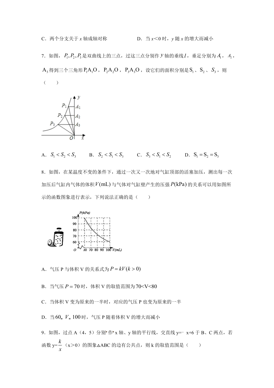 浙教版八年级数学下册第六章--反比例函数练习题.docx_第2页